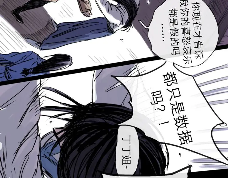 第44话 决堤 第24页