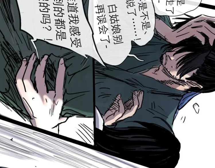 第44话 决堤 第76页