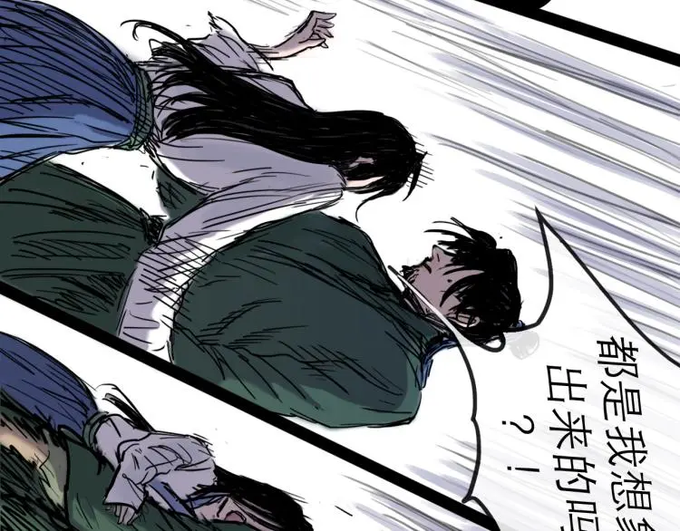 第44话 决堤 第77页