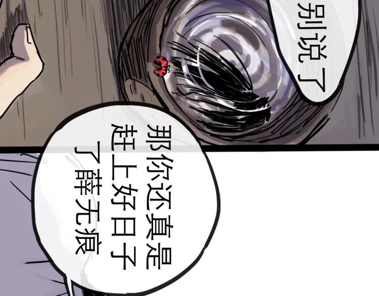 第44话 决堤 第85页