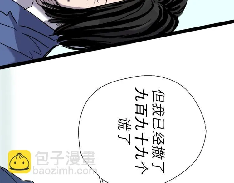 第44话 决堤 第144页