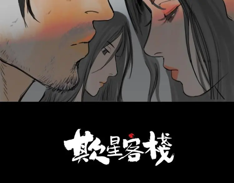 第43话 裂痕 第2页