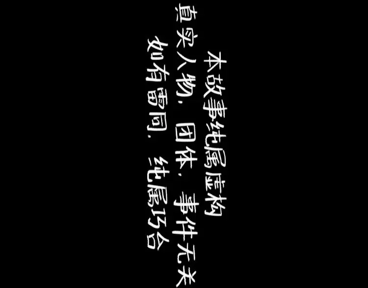 第43话 裂痕 第6页