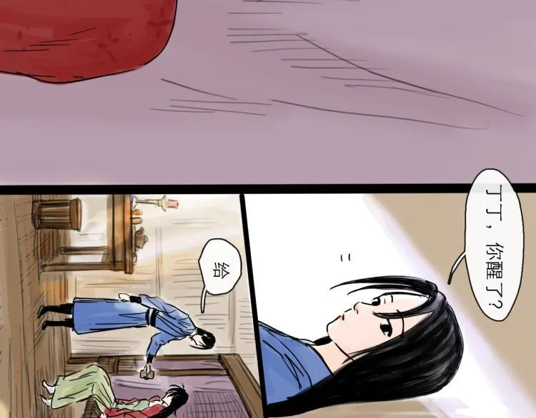 第43话 裂痕 第11页