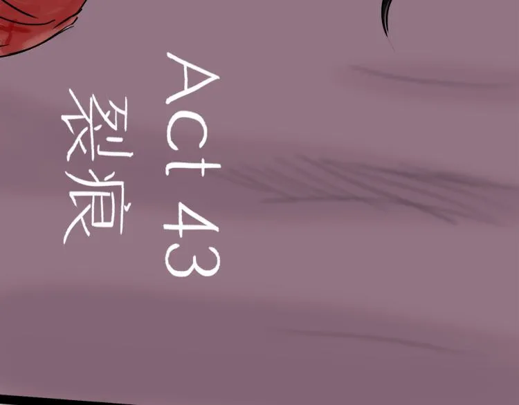 第43话 裂痕 第17页