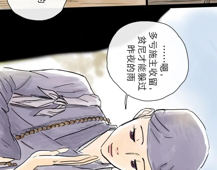 第43话 裂痕 第20页