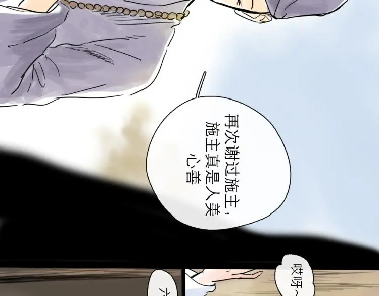 第43话 裂痕 第21页