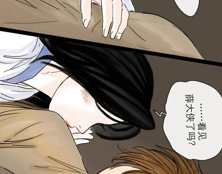 第43话 裂痕 第23页