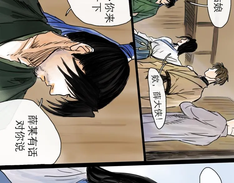 第43话 裂痕 第25页