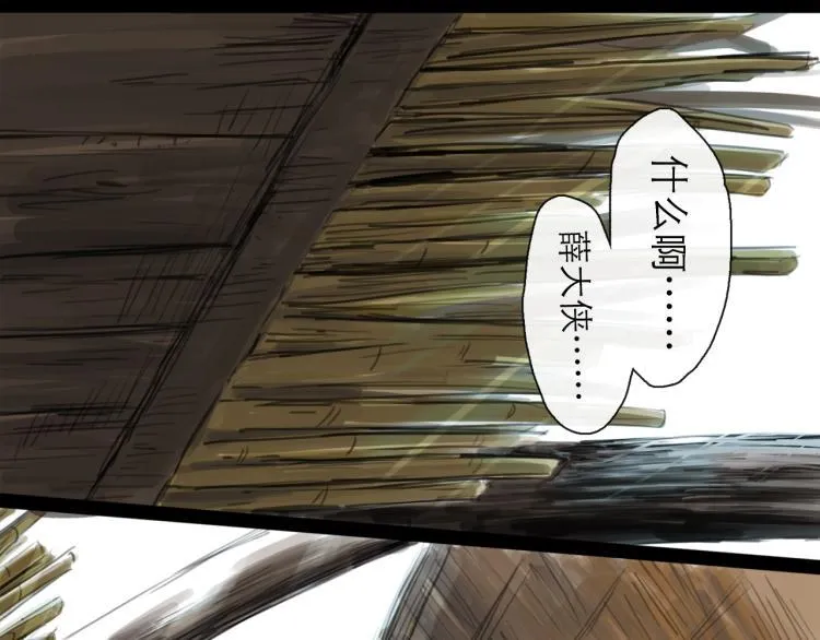 第43话 裂痕 第28页