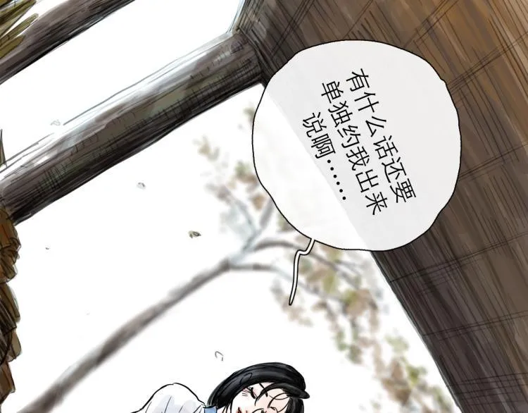 第43话 裂痕 第29页