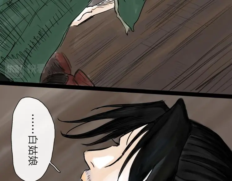 第43话 裂痕 第31页