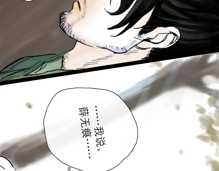第43话 裂痕 第32页