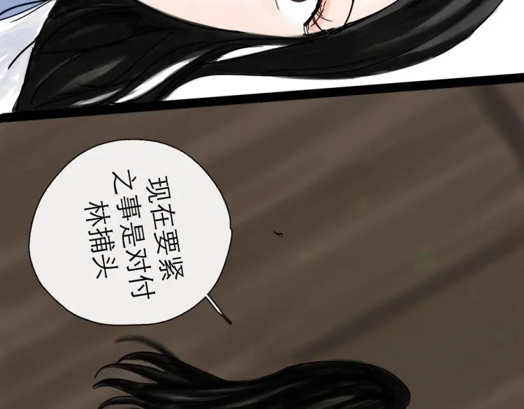 第43话 裂痕 第43页
