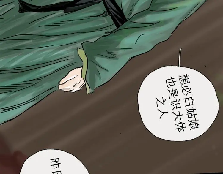 第43话 裂痕 第45页