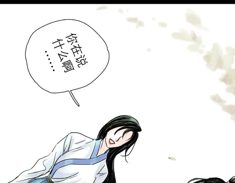 第43话 裂痕 第50页