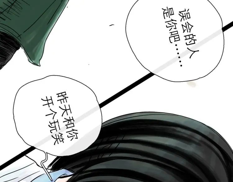第43话 裂痕 第52页