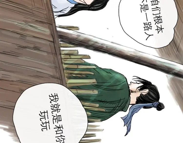 第43话 裂痕 第59页