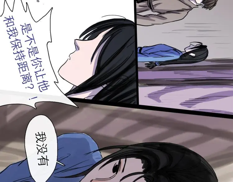 第43话 裂痕 第84页