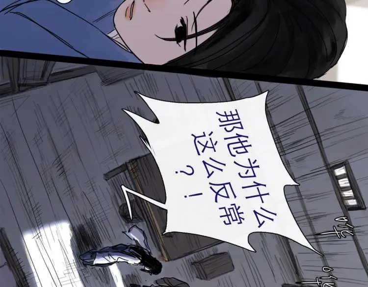 第43话 裂痕 第85页