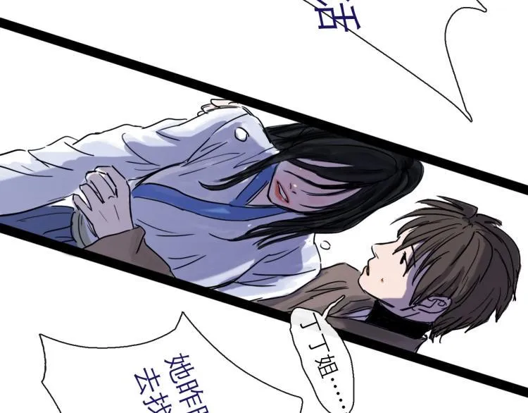 第43话 裂痕 第91页