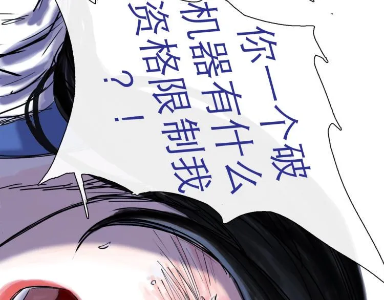 第43话 裂痕 第99页
