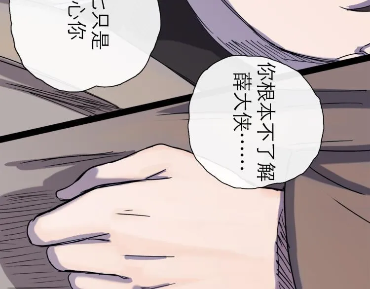 第43话 裂痕 第104页