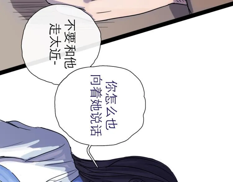 第43话 裂痕 第105页