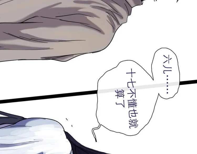 第43话 裂痕 第107页