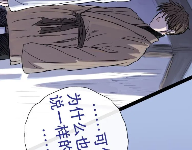 第43话 裂痕 第110页