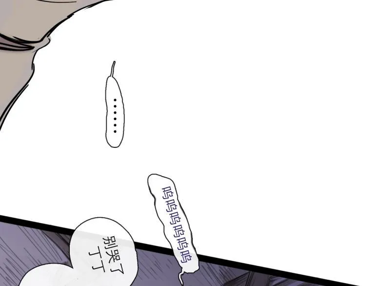 第43话 裂痕 第116页