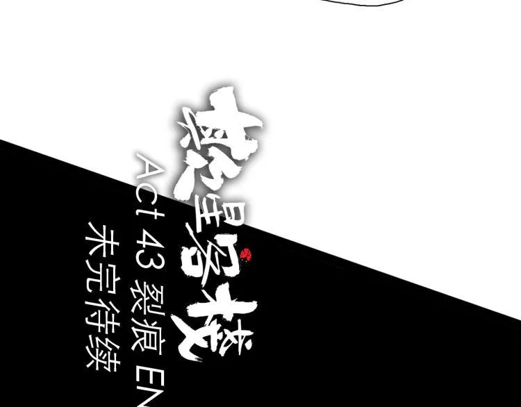 第43话 裂痕 第135页