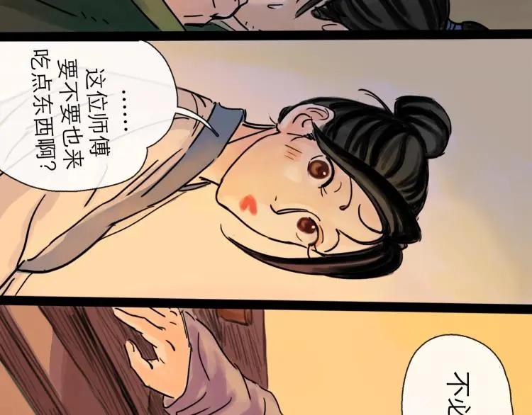 第42话 云雨 第35页