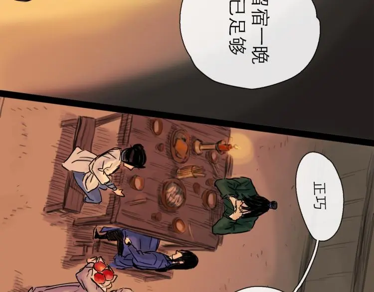 第42话 云雨 第37页