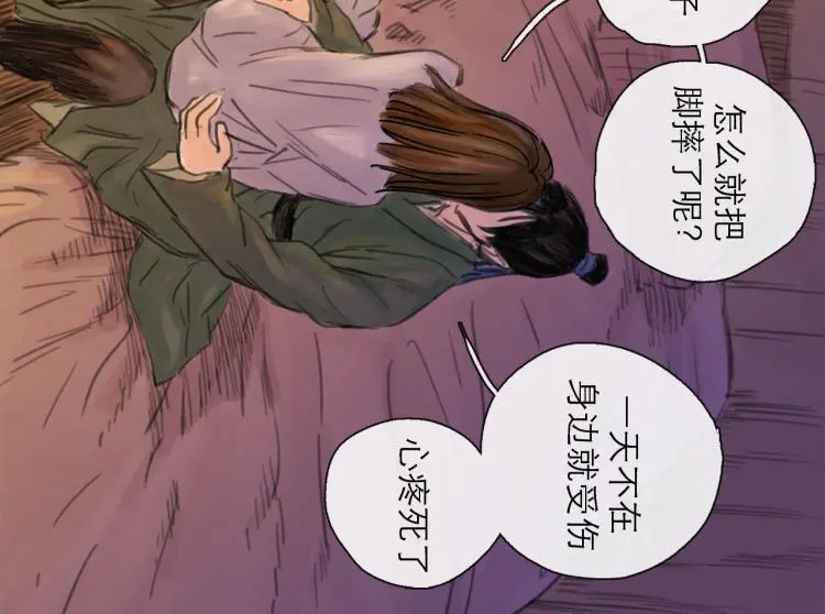 第42话 云雨 第66页