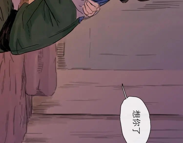 第42话 云雨 第74页