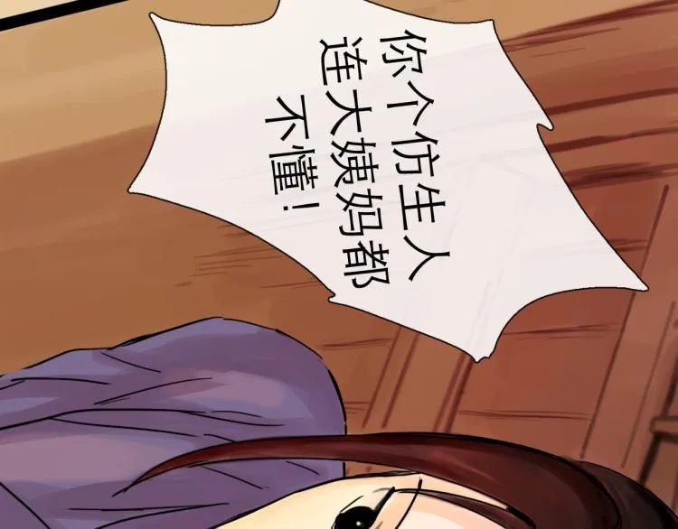 第42话 云雨 第121页