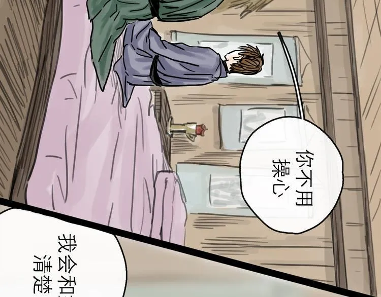 第41话 协议 第98页