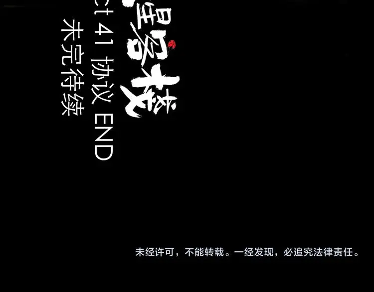 第41话 协议 第112页