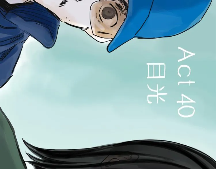 第40话 目光 第17页