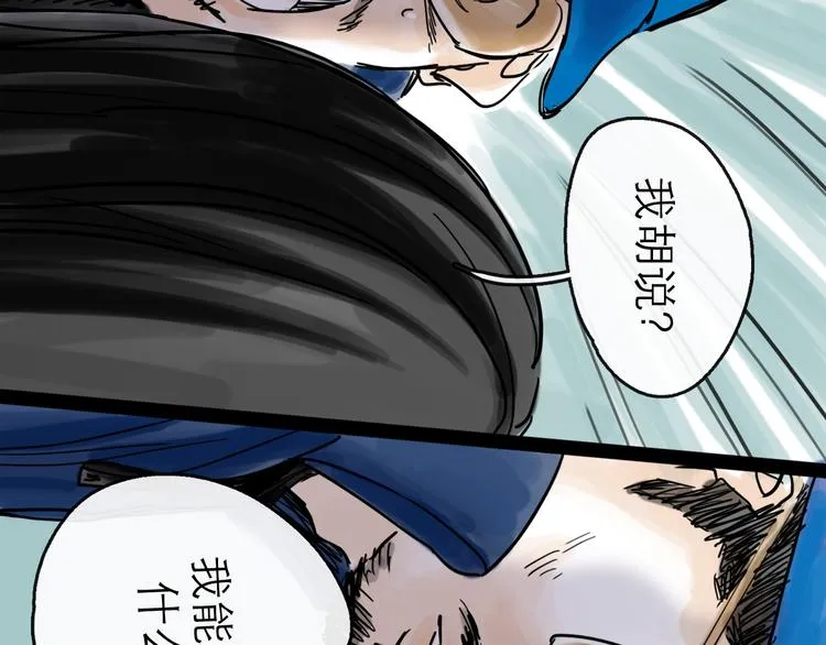 第40话 目光 第28页