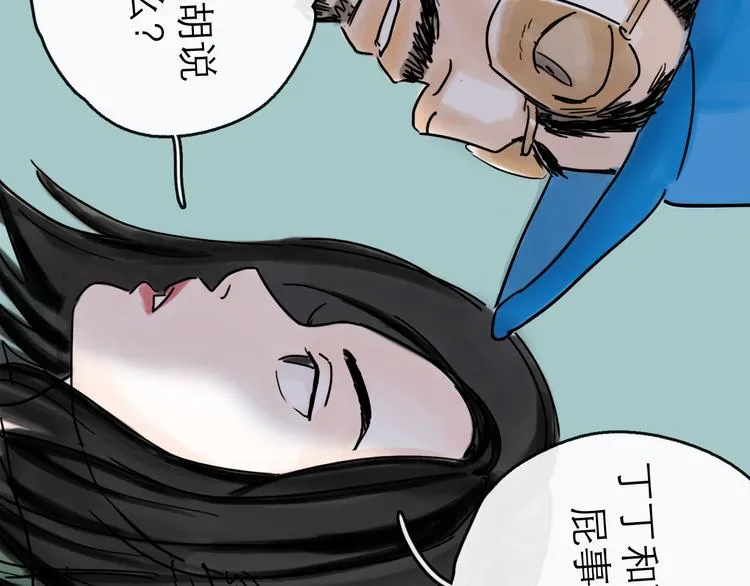 第40话 目光 第29页