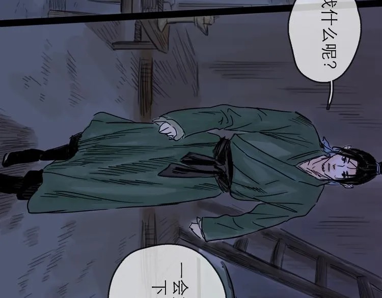 第40话 目光 第76页
