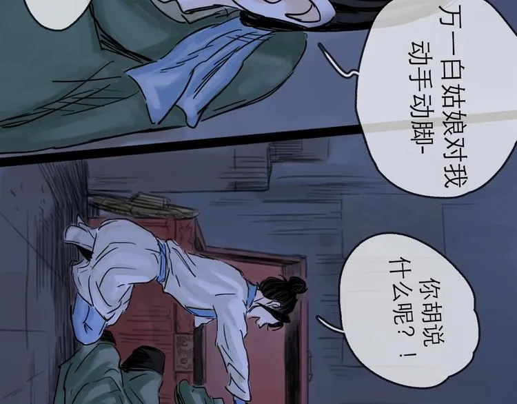 第40话 目光 第86页
