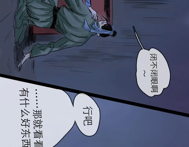 第40话 目光 第87页