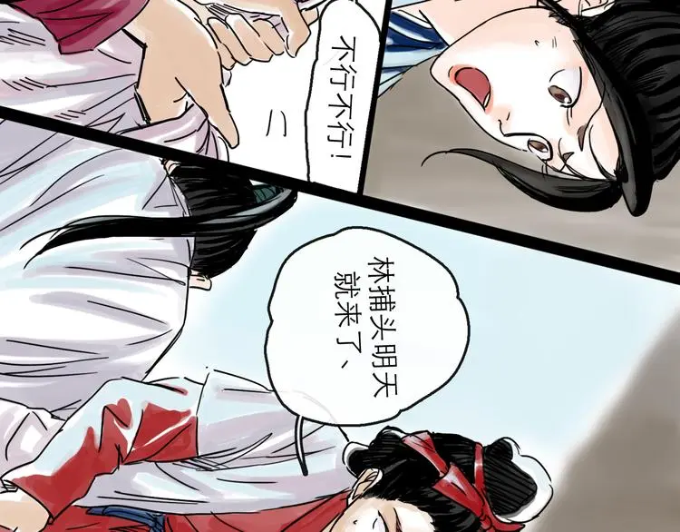 第39话 进退 第53页