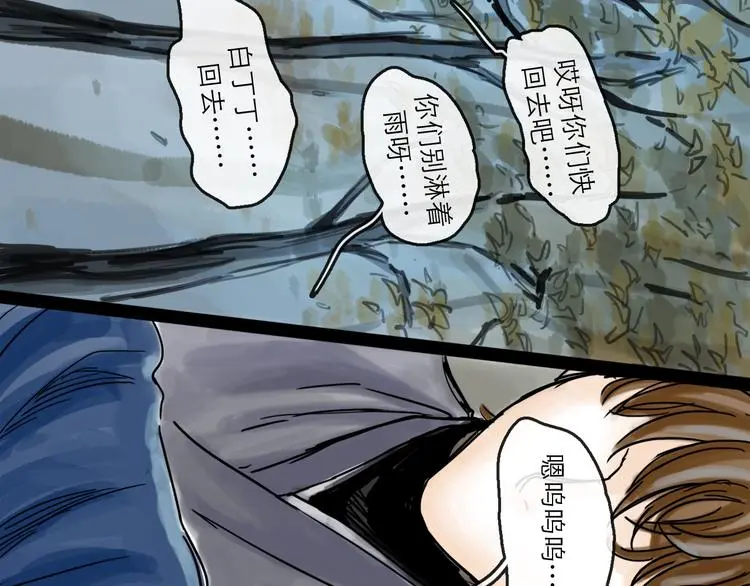 第39话 进退 第73页