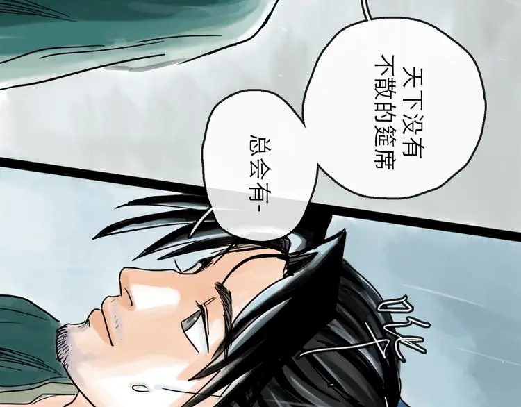 第39话 进退 第86页