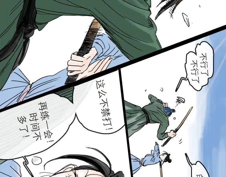 第38话 悸动 第11页