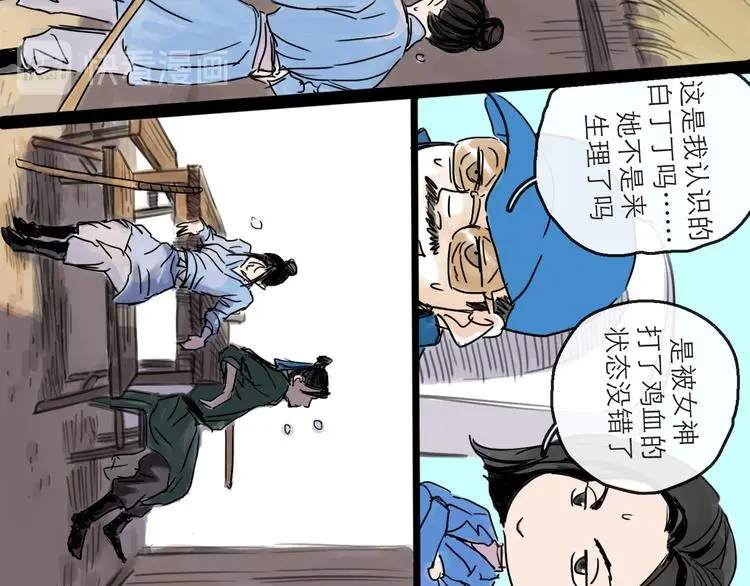 第38话 悸动 第13页